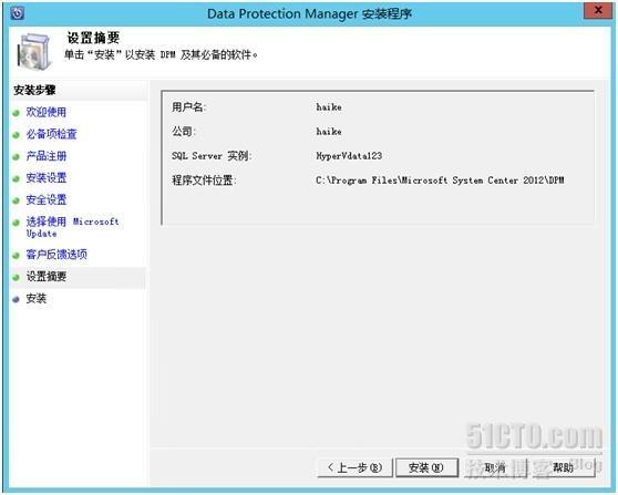 System Center 2012 SP1系列之SCDPM篇-（1）DPM2012 安装_sql 代理_21