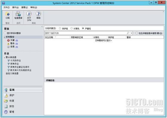 System Center 2012 SP1系列之SCDPM篇-（1）DPM2012 安装_SCDPM 2012 SP1_24