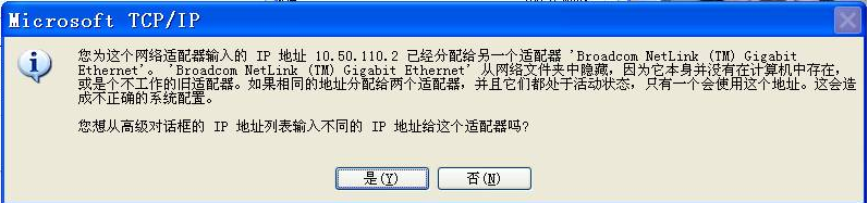 网络适配器输入的IP地址**已经分配给另一个适配器** ...从网络文件夹中隐藏..不工作的适配器_TCP/IP  适配器  