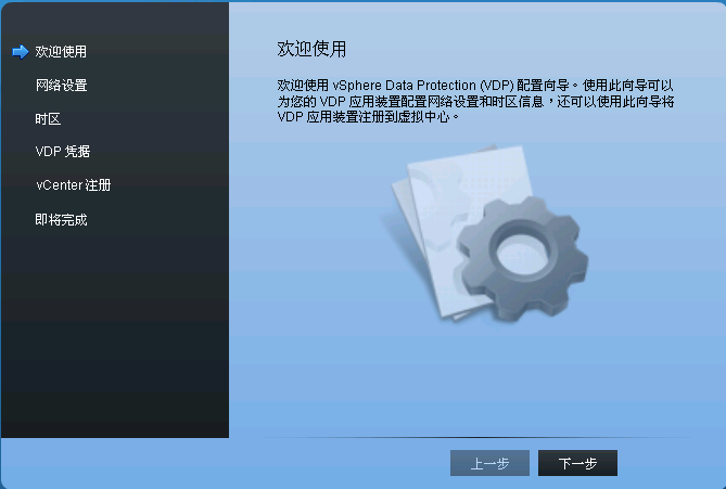 VMware vSphere Data Protection _虚拟机_13