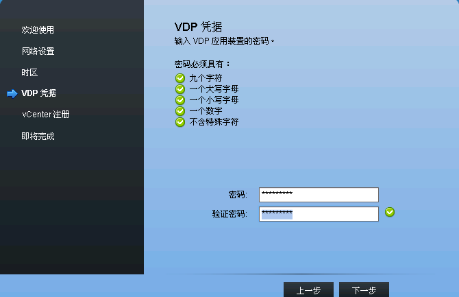 VMware vSphere Data Protection _智能_16