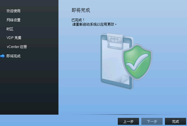 VMware vSphere Data Protection _空间_18