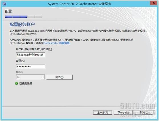 System Center 2012 SP1系列之SCO篇-（1）Orchestrator 安装_System Center Orches_02