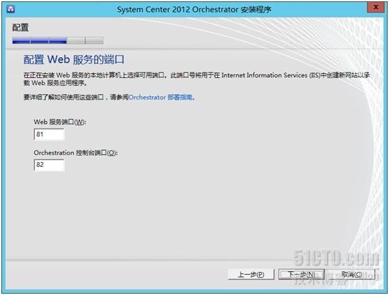 System Center 2012 SP1系列之SCO篇-（1）Orchestrator 安装_System Center Orches_06