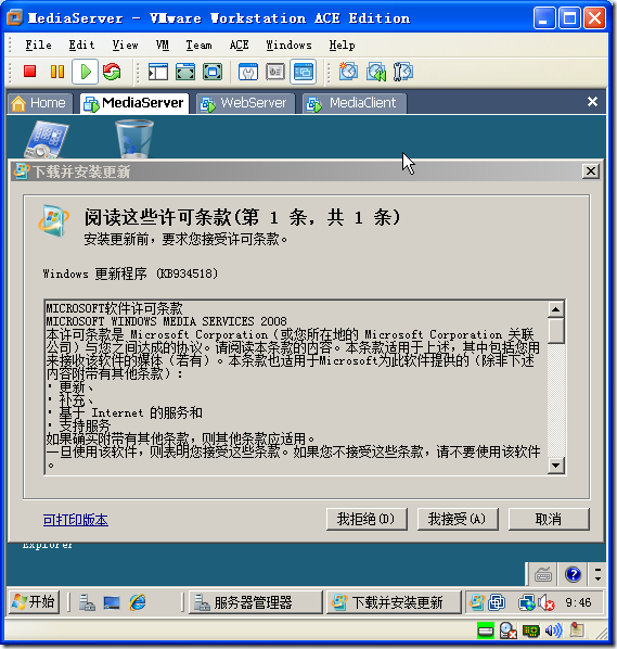 Windows Server 2008 搭建流媒体服务器_流媒体_04