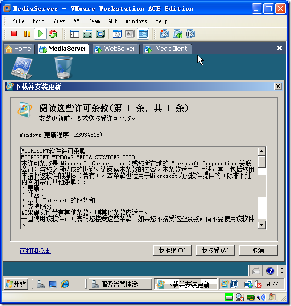 Windows Server 2008 搭建流媒体服务器_的_07