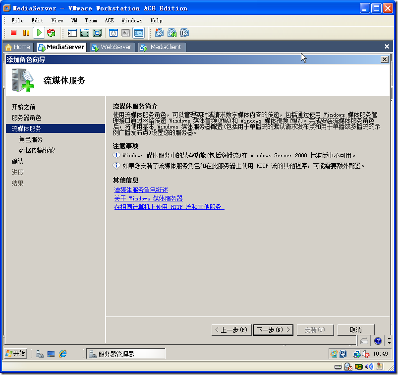Windows Server 2008 搭建流媒体服务器_Media_12
