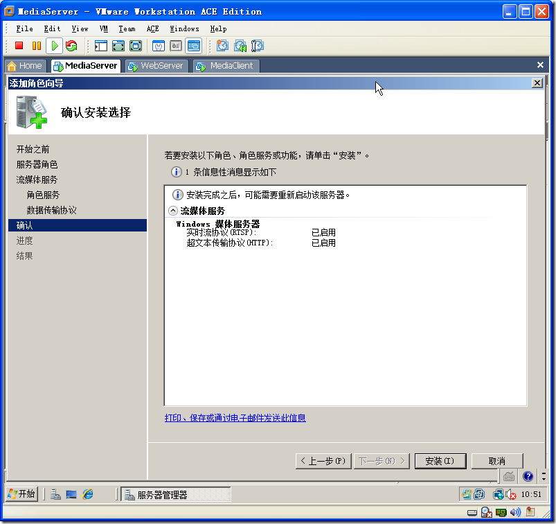 Windows Server 2008 搭建流媒体服务器_Media_15