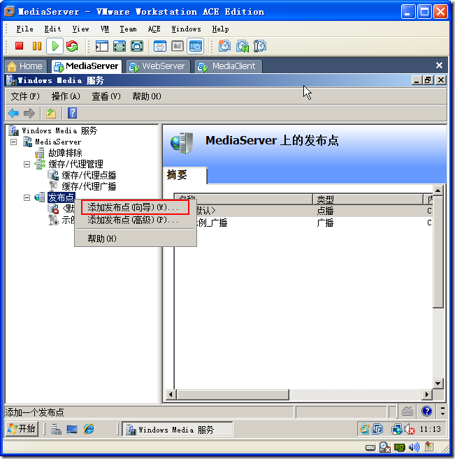 Windows Server 2008 搭建流媒体服务器_Windows_18