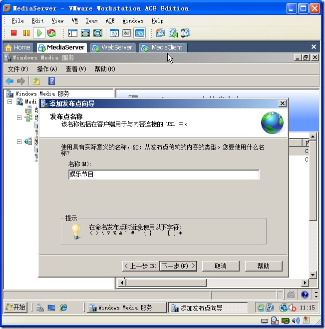 Windows Server 2008 搭建流媒体服务器_Media_20