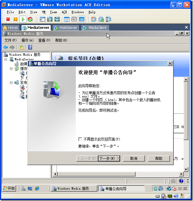 Windows Server 2008 搭建流媒体服务器_Windows_31
