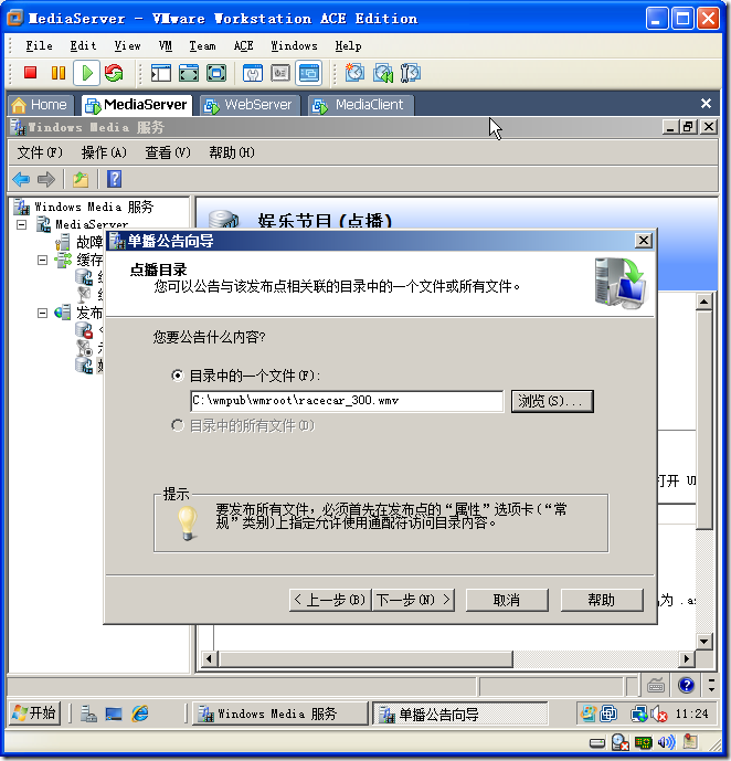 Windows Server 2008 搭建流媒体服务器_Media_34