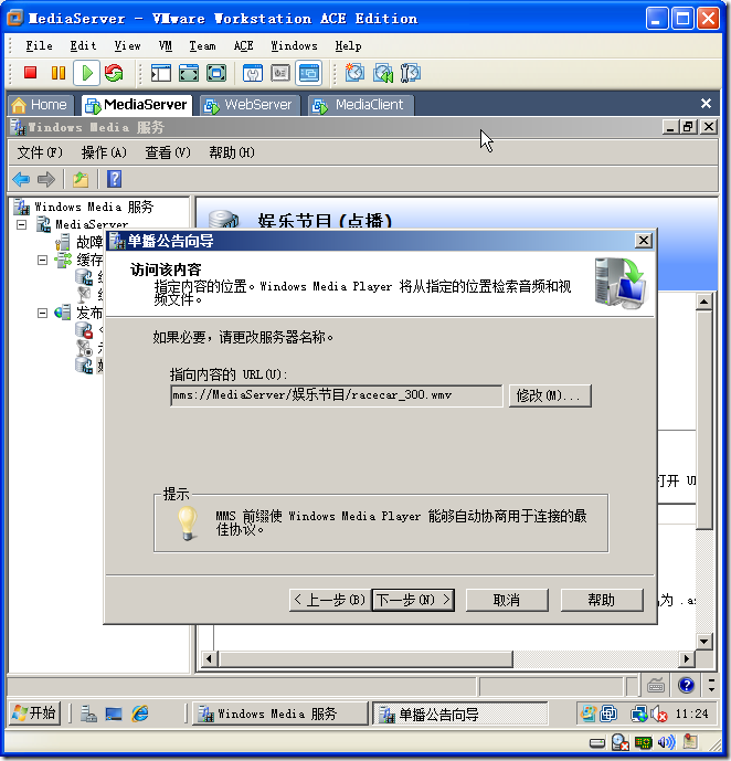 Windows Server 2008 搭建流媒体服务器_Windows_35