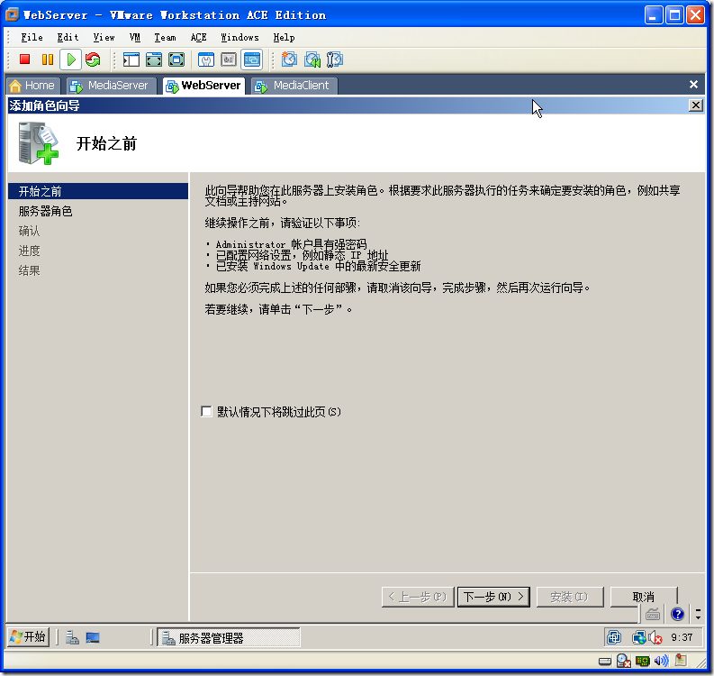 Windows Server 2008 搭建流媒体服务器_流媒体_40