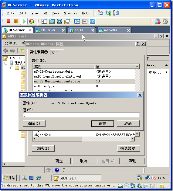 取消普通域用户将计算机加入域的权限_用户_04