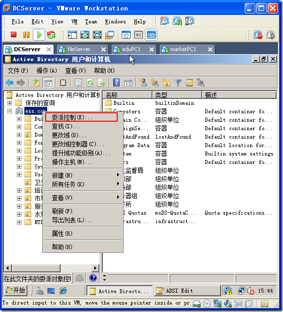 授权特定普通域用户将计算机加入域_计算机