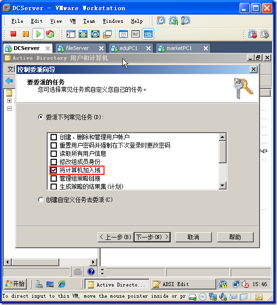 授权特定普通域用户将计算机加入域_授权_05