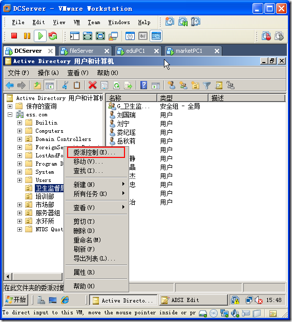 授权特定普通域用户将计算机加入域_用户_07