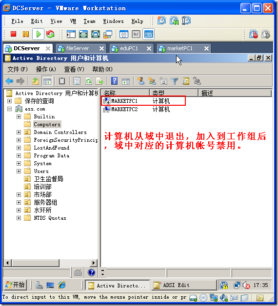 授权特定普通域用户将计算机加入域_工作量_11