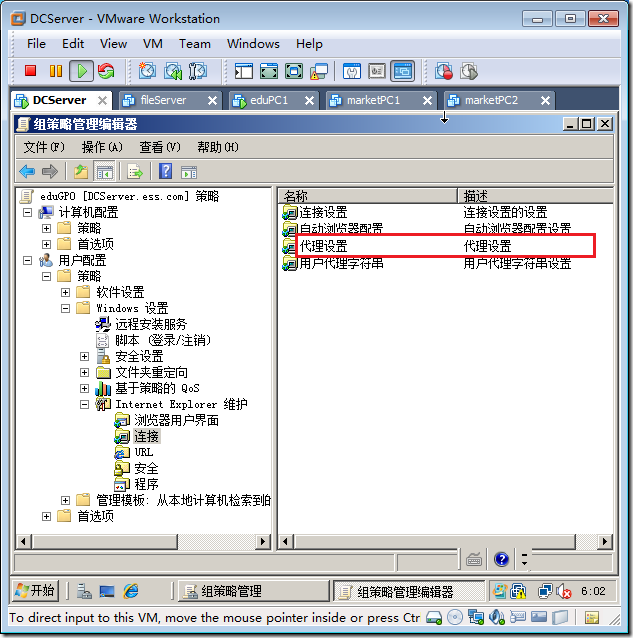 使用组策略为域用户配置IE使用代理服务器_IP地址_02