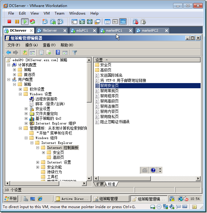 使用组策略管理域用户IE浏览器设置_Internet_05