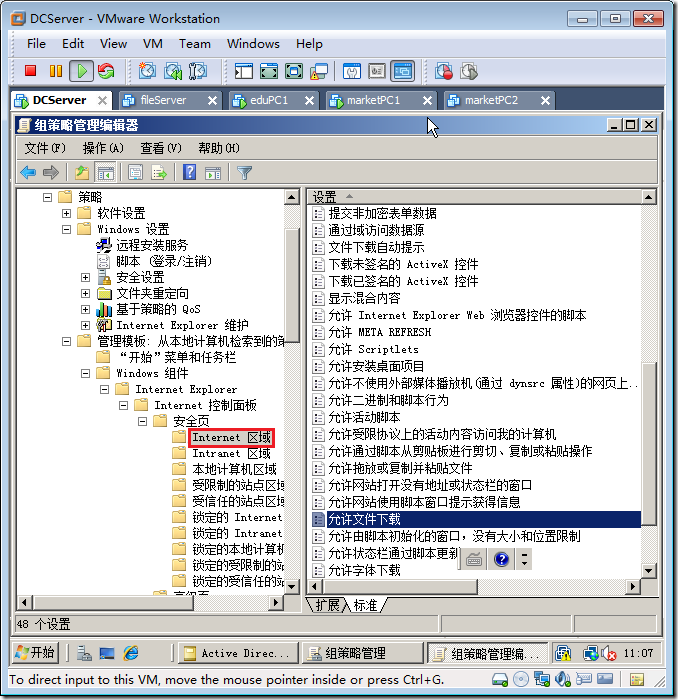 使用组策略管理域用户IE浏览器设置_Internet_09