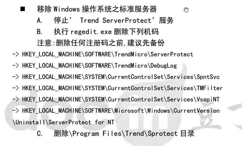 怎样手动移除Windows操作系统之Trend ServerProtect标准服务器_注册表