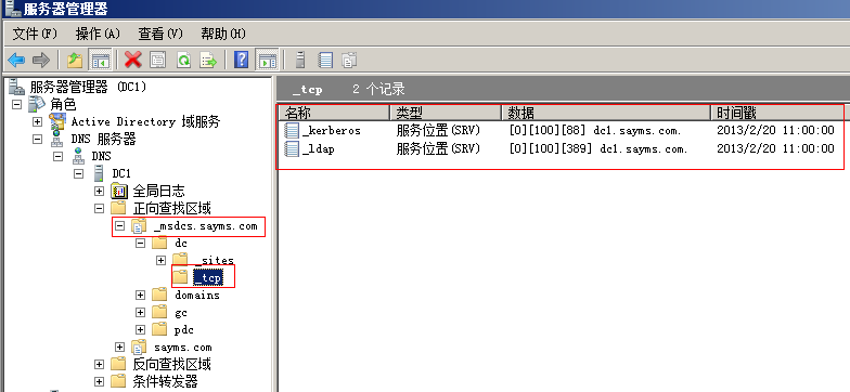 确认AD DS域是否正常_AD DS_03