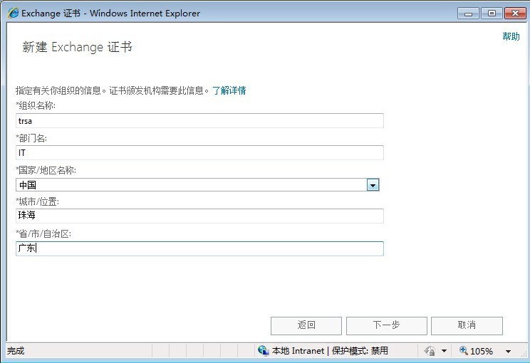 Exchange 2013部署系列之(七)配置SSL多域名证书 _Exchange 2013部署_10