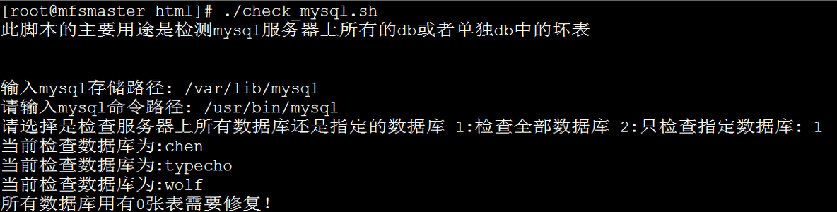 检测mysql表的shell脚本_shell_02