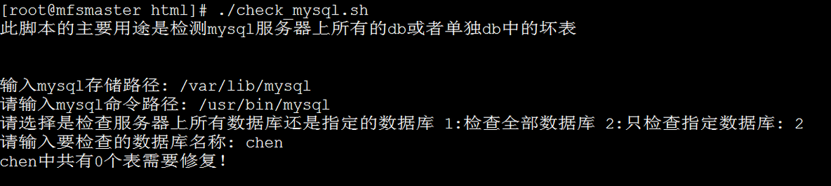 检测mysql表的shell脚本_mysql