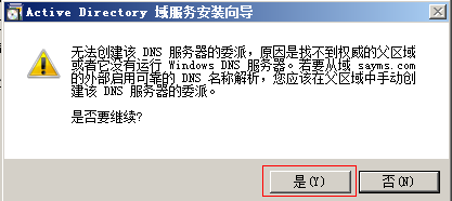 使用Windows窗口界面来安装额外域控制器_额外域控制器_12