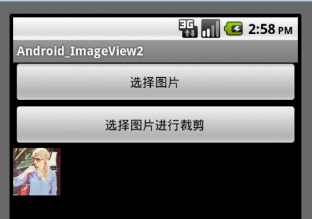 Android之UI学习篇七：ImageView实现适屏和裁剪图片的功能 _Android_04