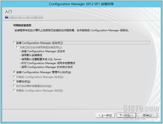 System Center 2012 SP1系列之SCCM篇-（2）安装管理中心站点_SCCM 2012 Sp1_02