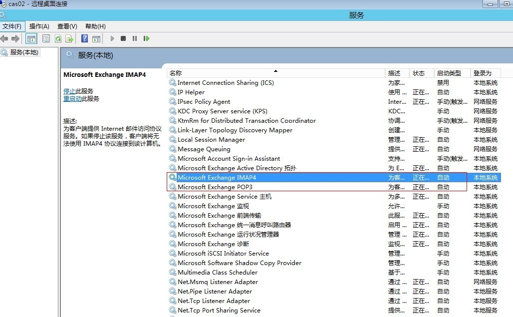 Exchange 2013部署系列之(九)POP、IMAP设置及OWA IIS重定向_Exchange 2013部署