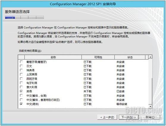 System Center 2012 SP1系列之SCCM篇-（2）安装管理中心站点_System Center Config_06