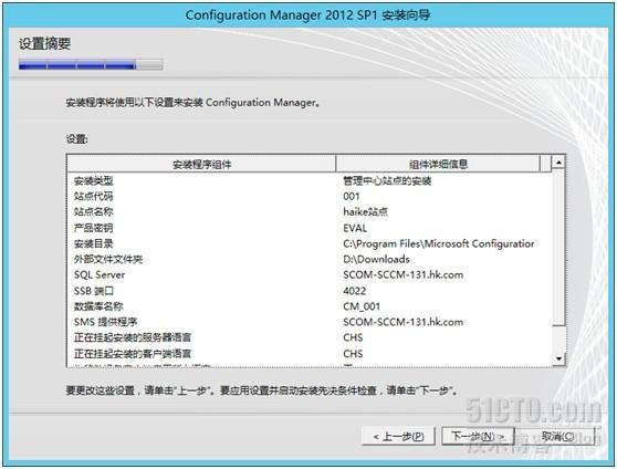 System Center 2012 SP1系列之SCCM篇-（2）安装管理中心站点_System Center Config_13