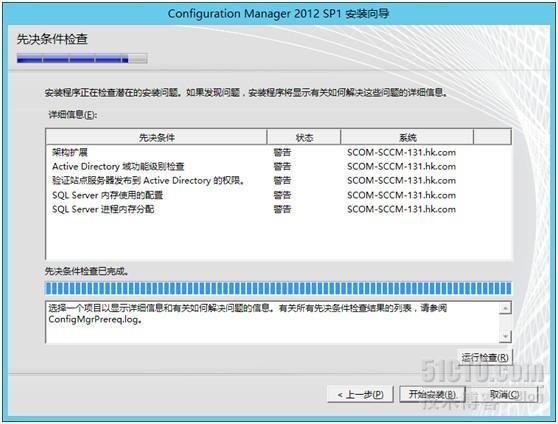 System Center 2012 SP1系列之SCCM篇-（2）安装管理中心站点_SCCM 2012 Sp1_14