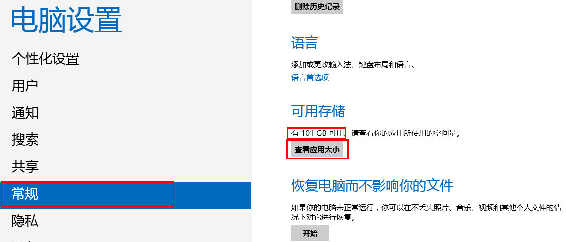 [Windows 8小技巧]如何知道Windows 8 Store App大小及可用存储空间_Windows 8_04