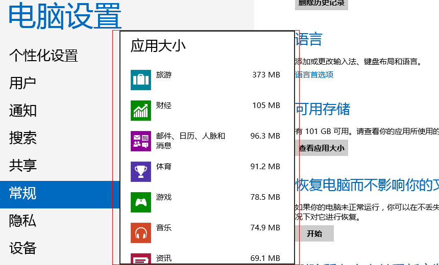 [Windows 8小技巧]如何知道Windows 8 Store App大小及可用存储空间_Windows 8_05