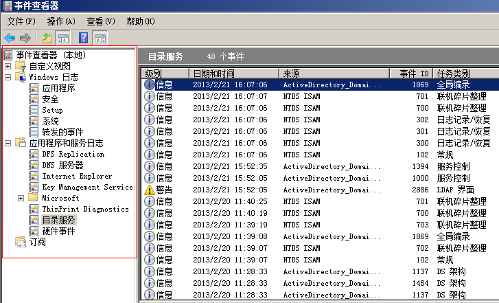 确认AD DS域是否正常_AD DS_08