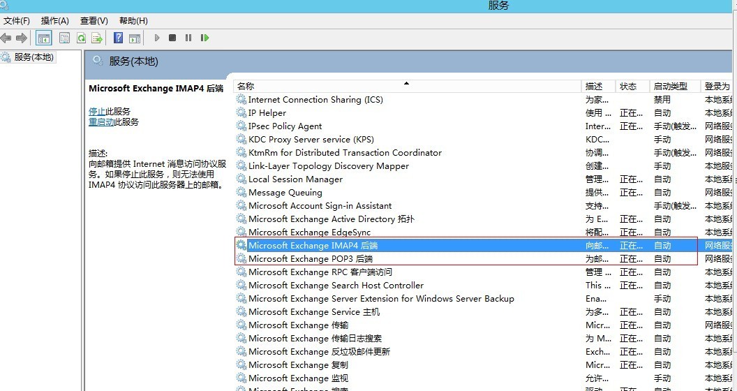 Exchange 2013部署系列之(九)POP、IMAP设置及OWA IIS重定向_Exchange 2013部署_02