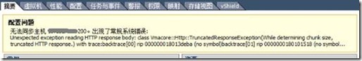 ESXi主机已断开——解决方法_Unexpected exception_02