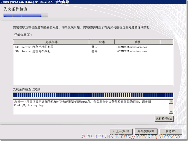 SCCM 2012 SP1升级_SCCM2012_03