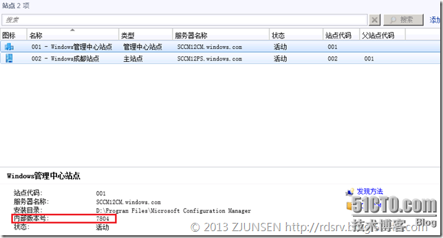 SCCM 2012 SP1升级_SCCM 2012 SP1_09