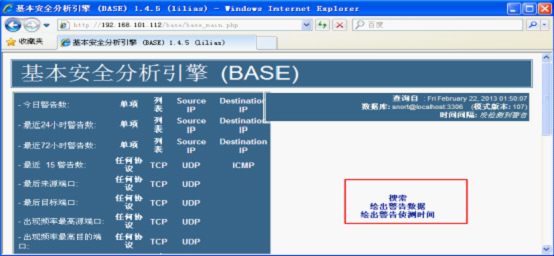 Snort + base 入侵检测配置_MySQL_08