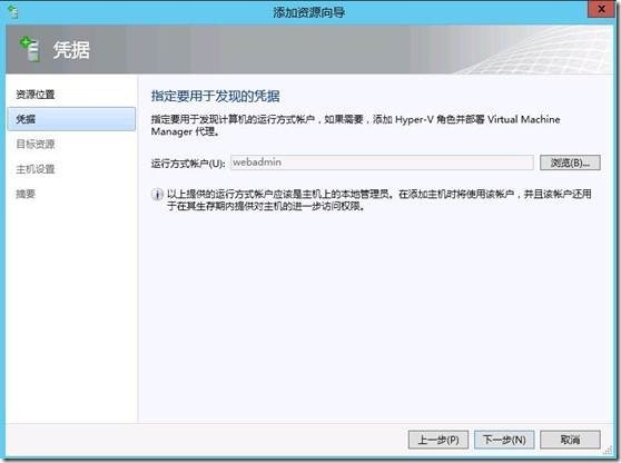 SCVMM2012 SP1 之添加非受信任Hyper-V_添加_04