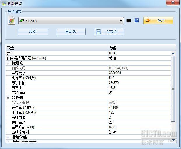 格式工厂3.0.1转PSP2000视频的设置_格式工厂