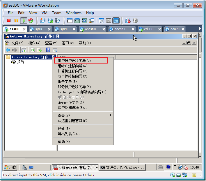 Windows Server 2008在林间迁移用户和计算机_Windows_02