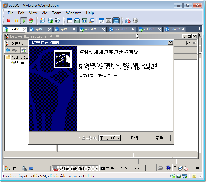 Windows Server 2008在林间迁移用户和计算机_blank_03